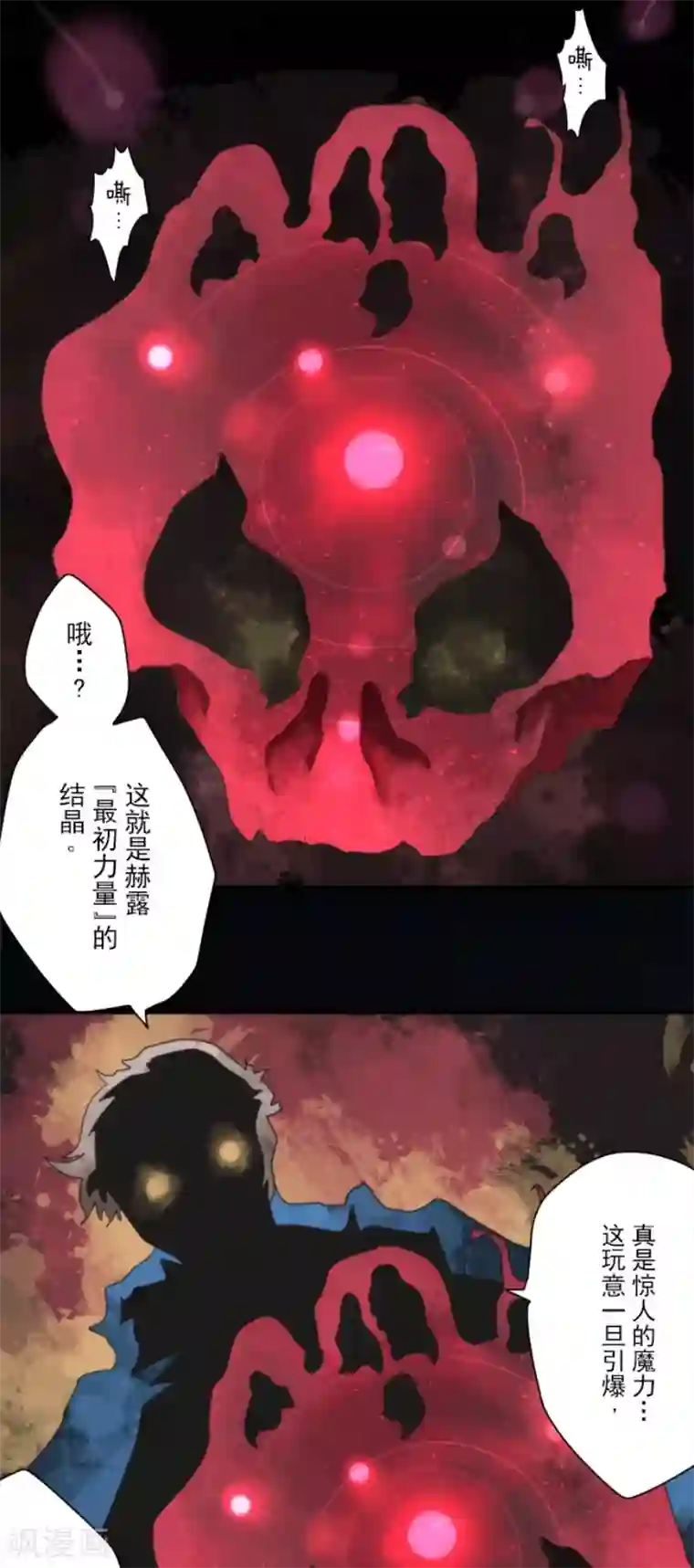 负债魔王的游戏第82话 一切终结？