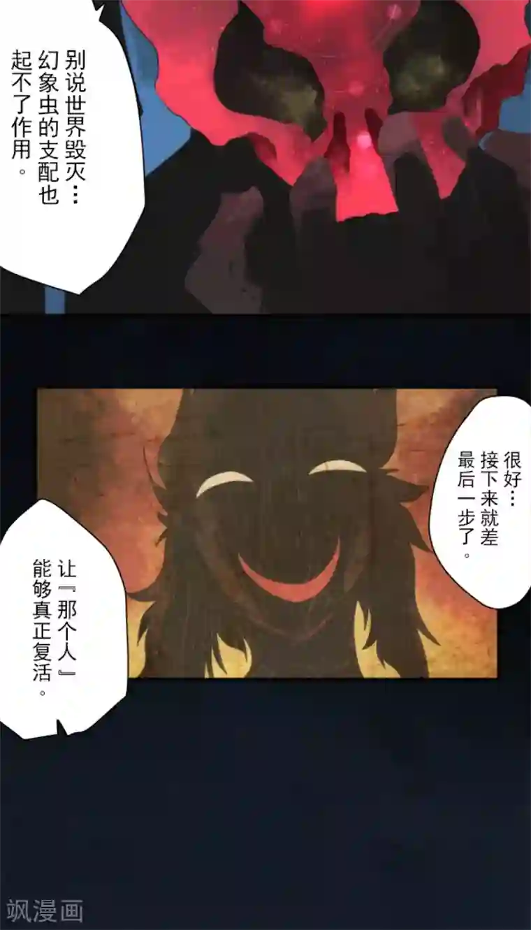 负债魔王的游戏第82话 一切终结？