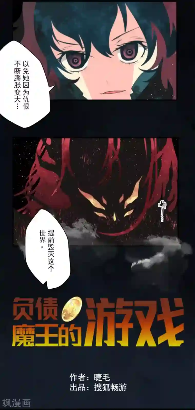 负债魔王的游戏第82话 一切终结？