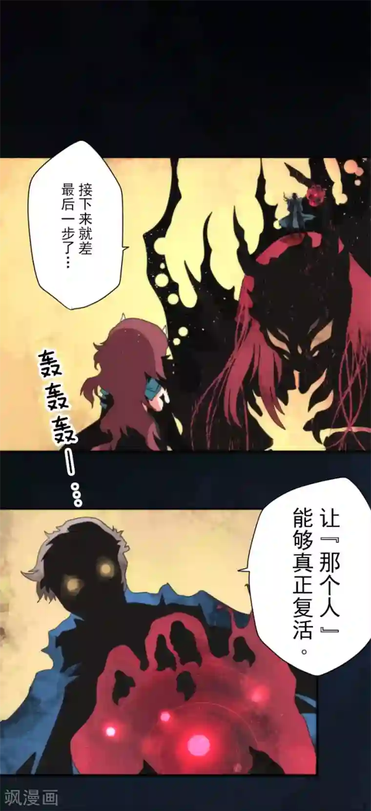 负债魔王的游戏第83话 诸神的黄昏