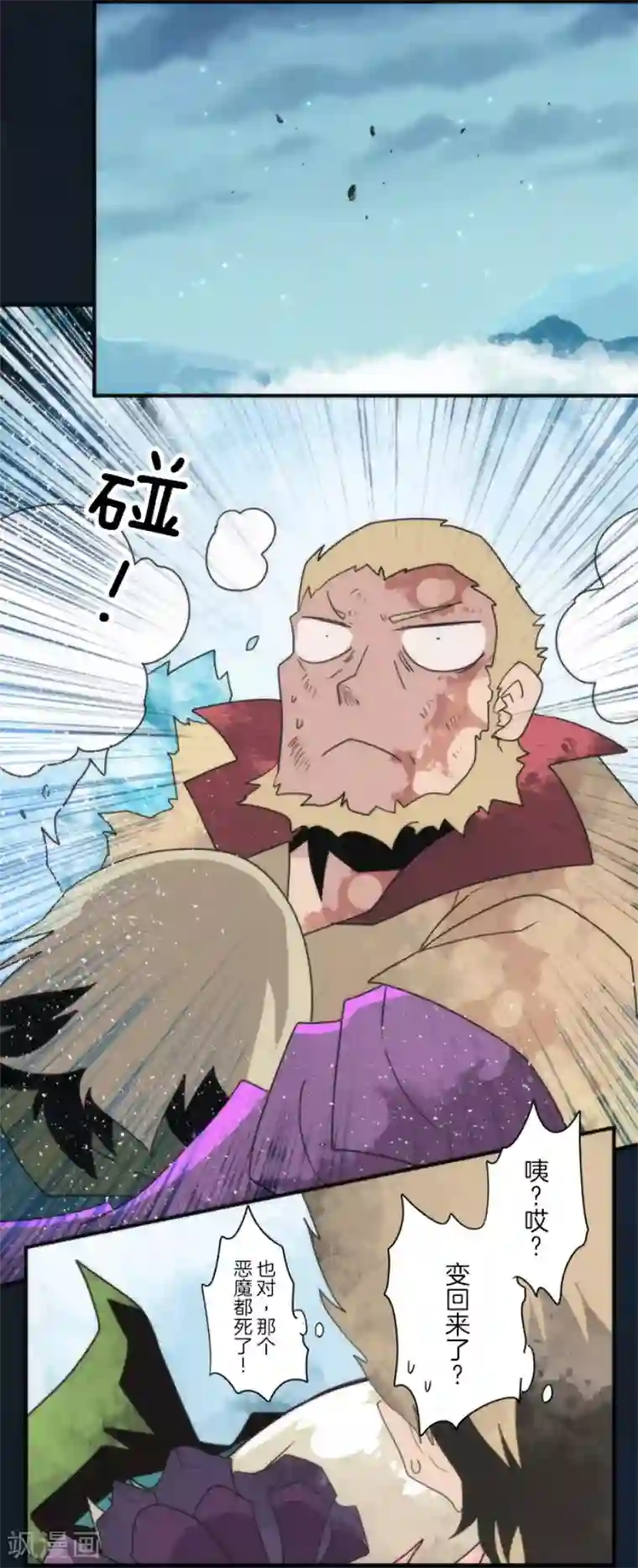 负债魔王的游戏第83话 诸神的黄昏