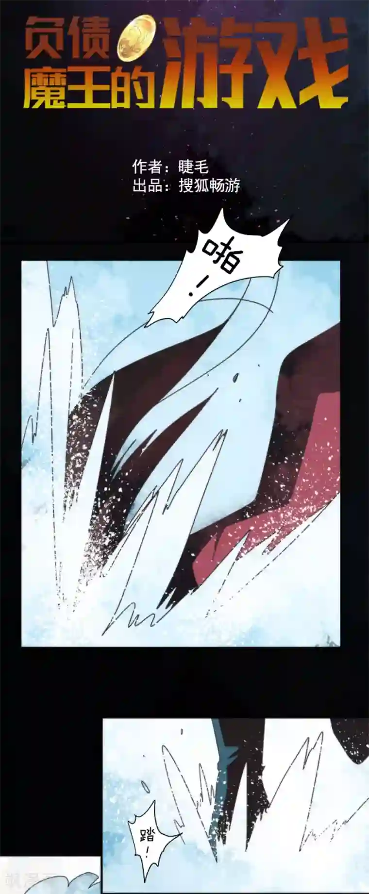 负债魔王的游戏第83话 诸神的黄昏