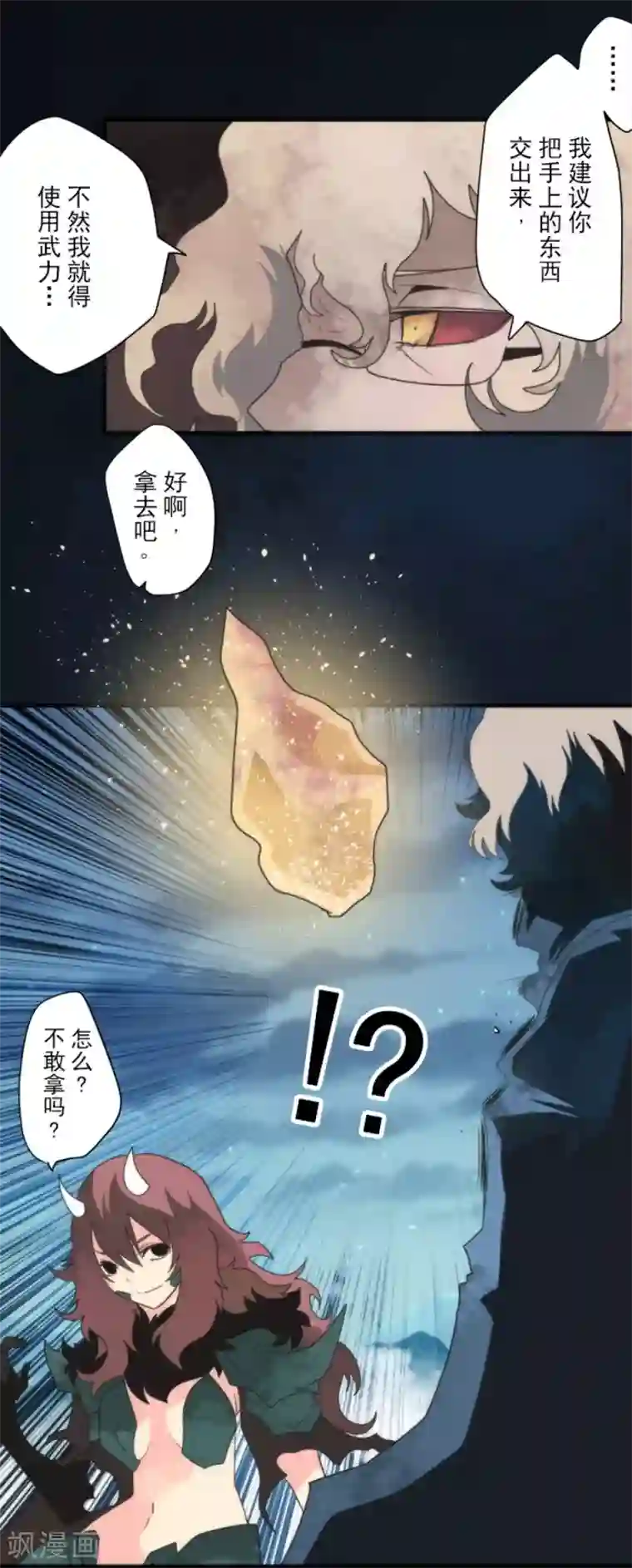 负债魔王的游戏第83话 诸神的黄昏