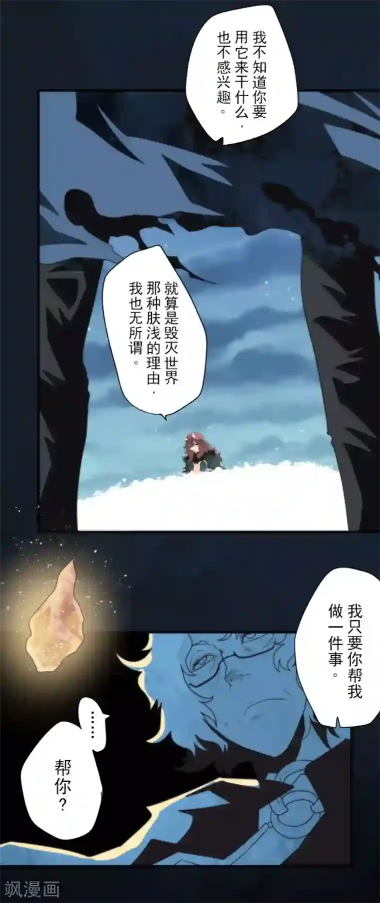 负债魔王的游戏第83话 诸神的黄昏