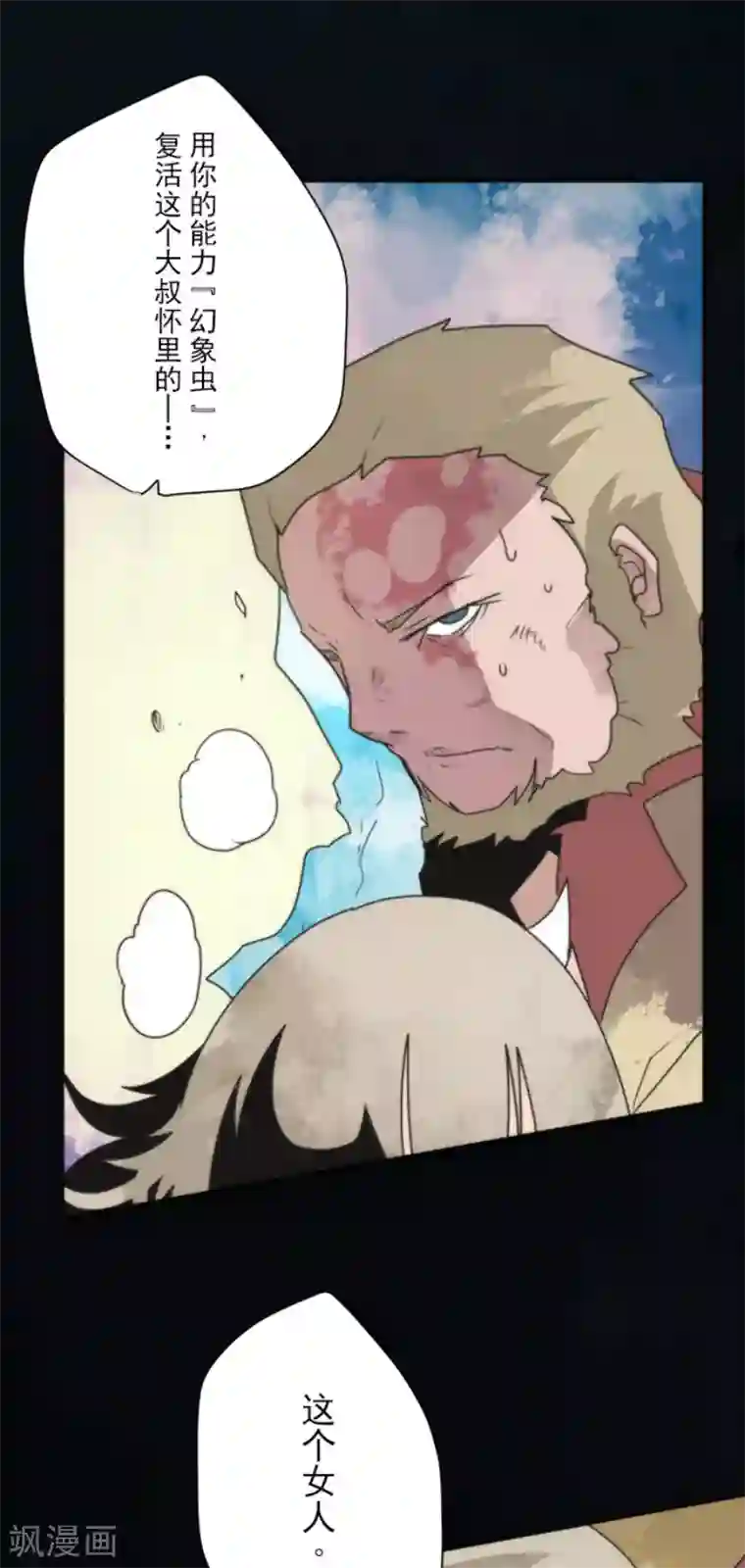 负债魔王的游戏第83话 诸神的黄昏