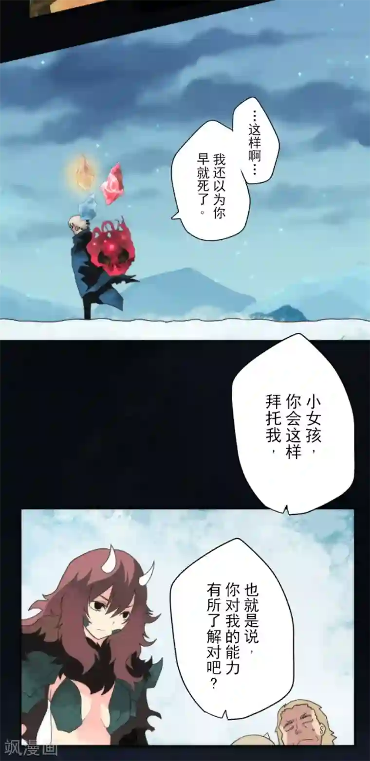 负债魔王的游戏第83话 诸神的黄昏