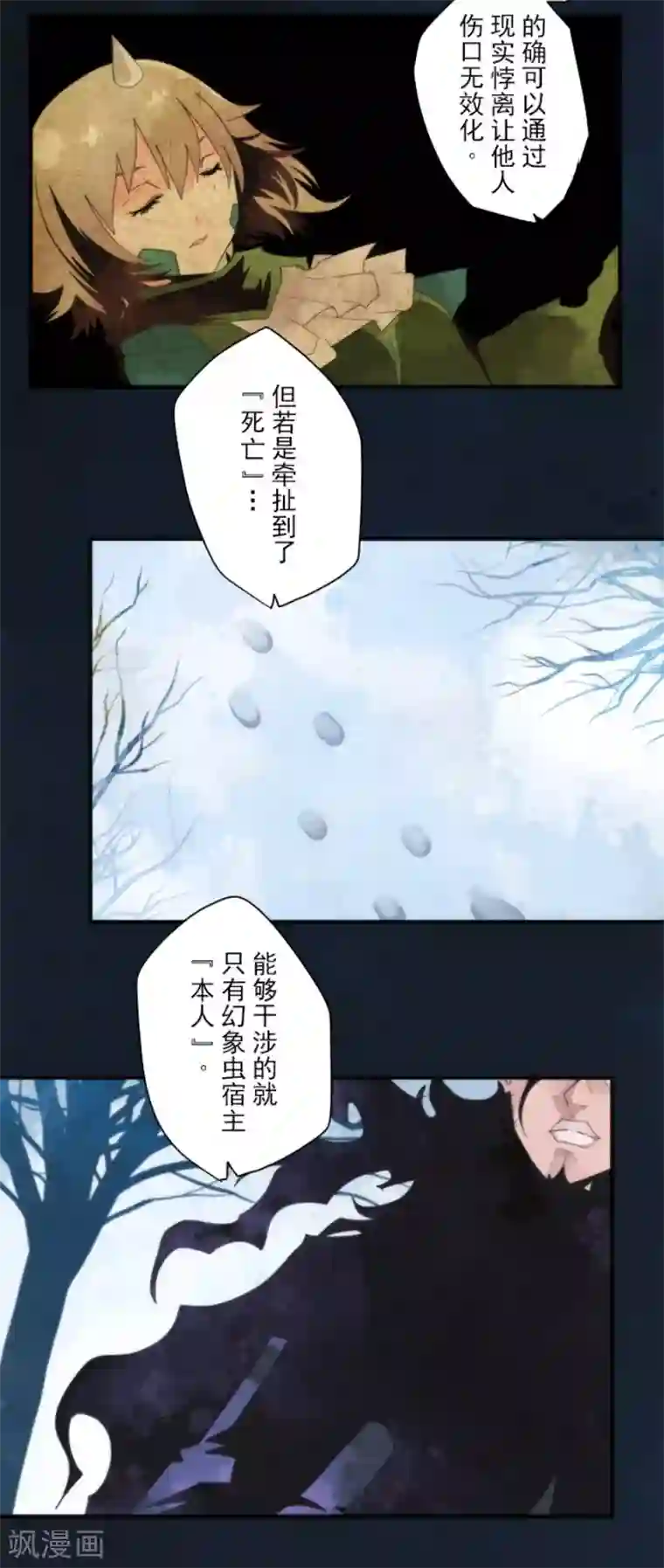 负债魔王的游戏第83话 诸神的黄昏