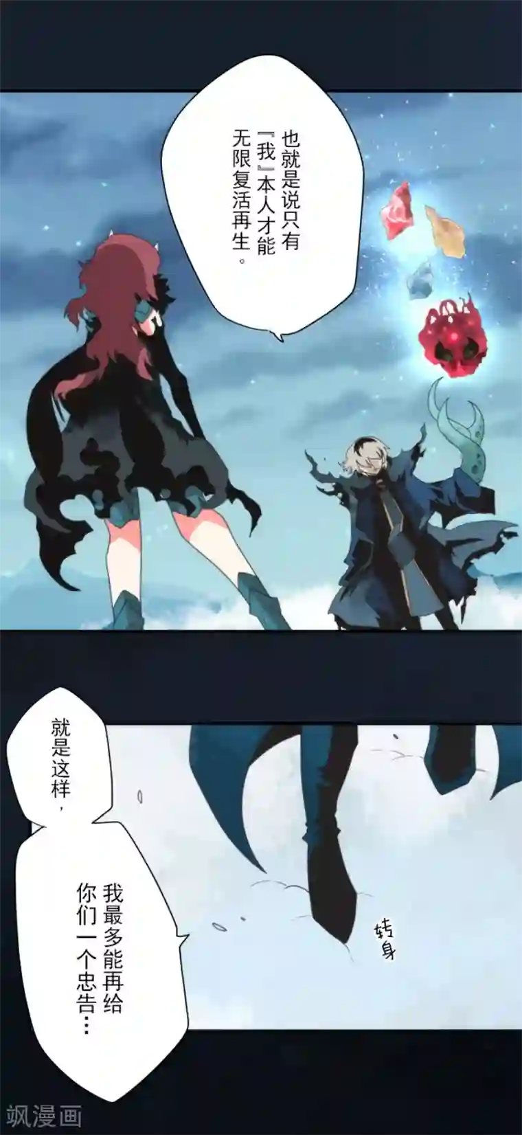 负债魔王的游戏第83话 诸神的黄昏