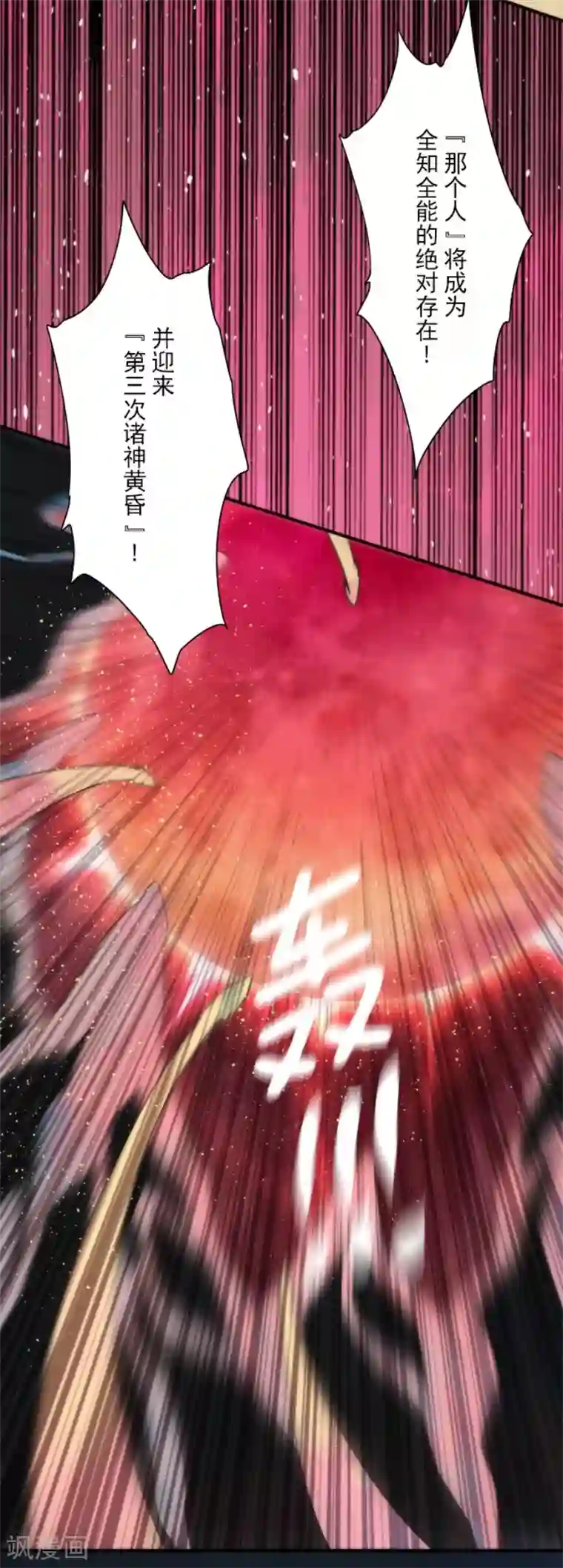 负债魔王的游戏第83话 诸神的黄昏