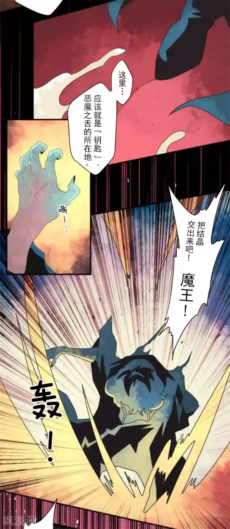 负债魔王的游戏第83话 诸神的黄昏