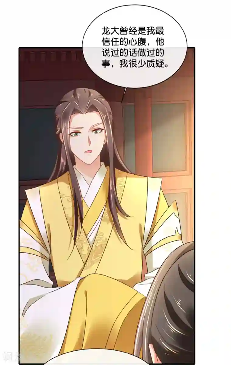 冷宫废后要逆天第150话 迟来的真相