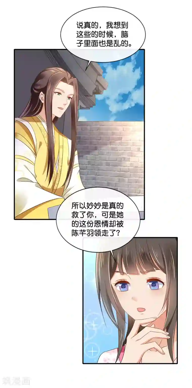 冷宫废后要逆天第151话 鸠占鹊巢