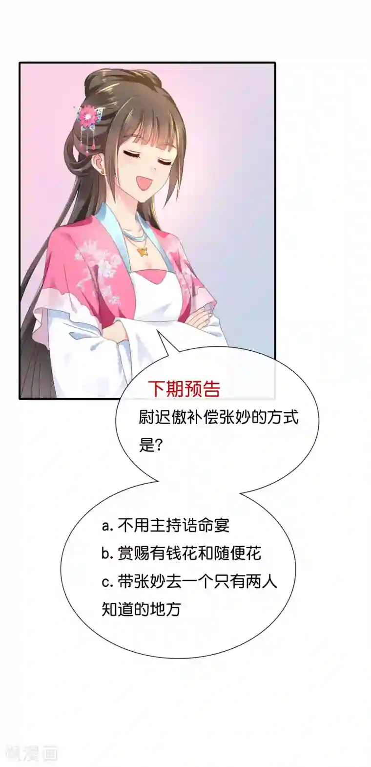 冷宫废后要逆天第151话 鸠占鹊巢