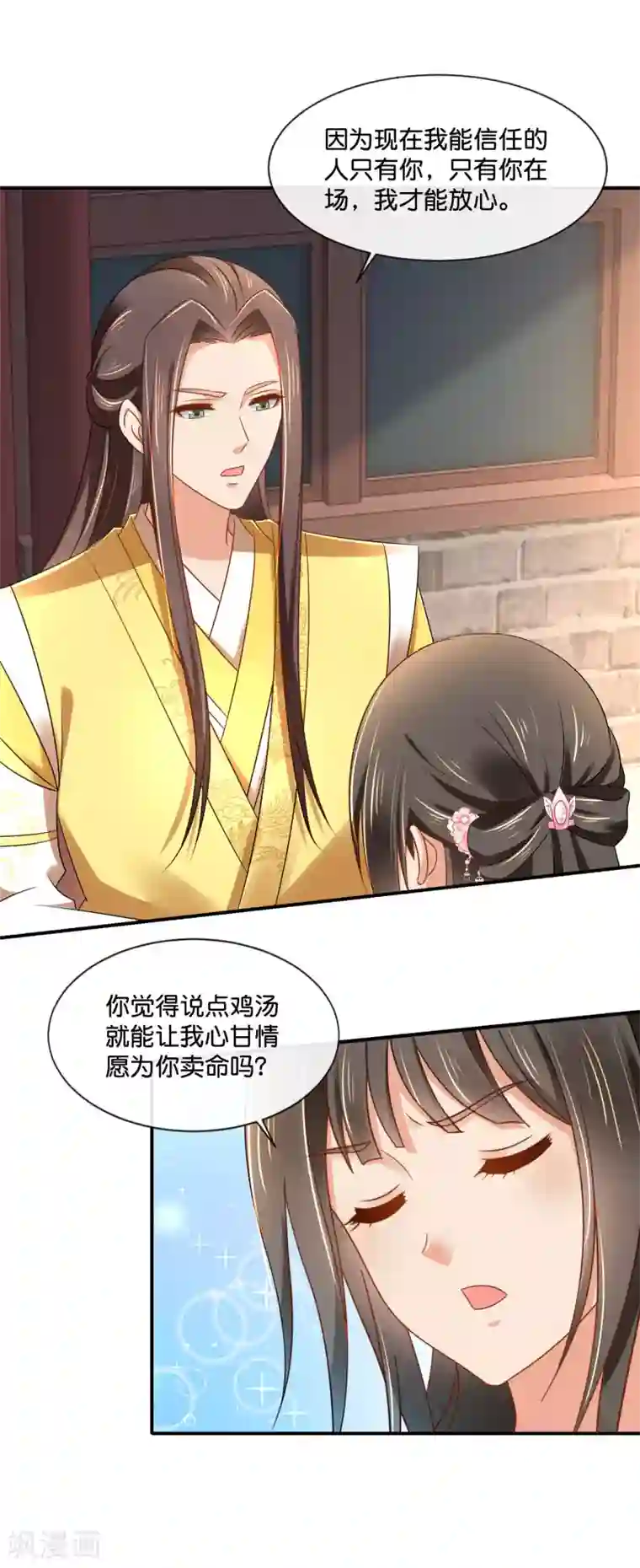 冷宫废后要逆天第152话 难忍的伤疤