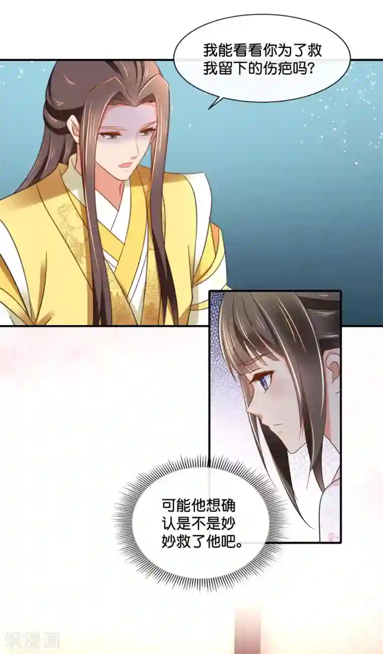 冷宫废后要逆天第152话 难忍的伤疤