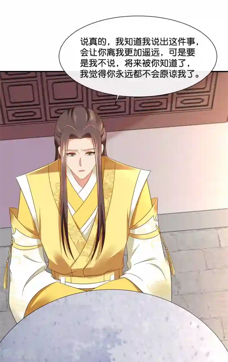 冷宫废后要逆天第152话 难忍的伤疤