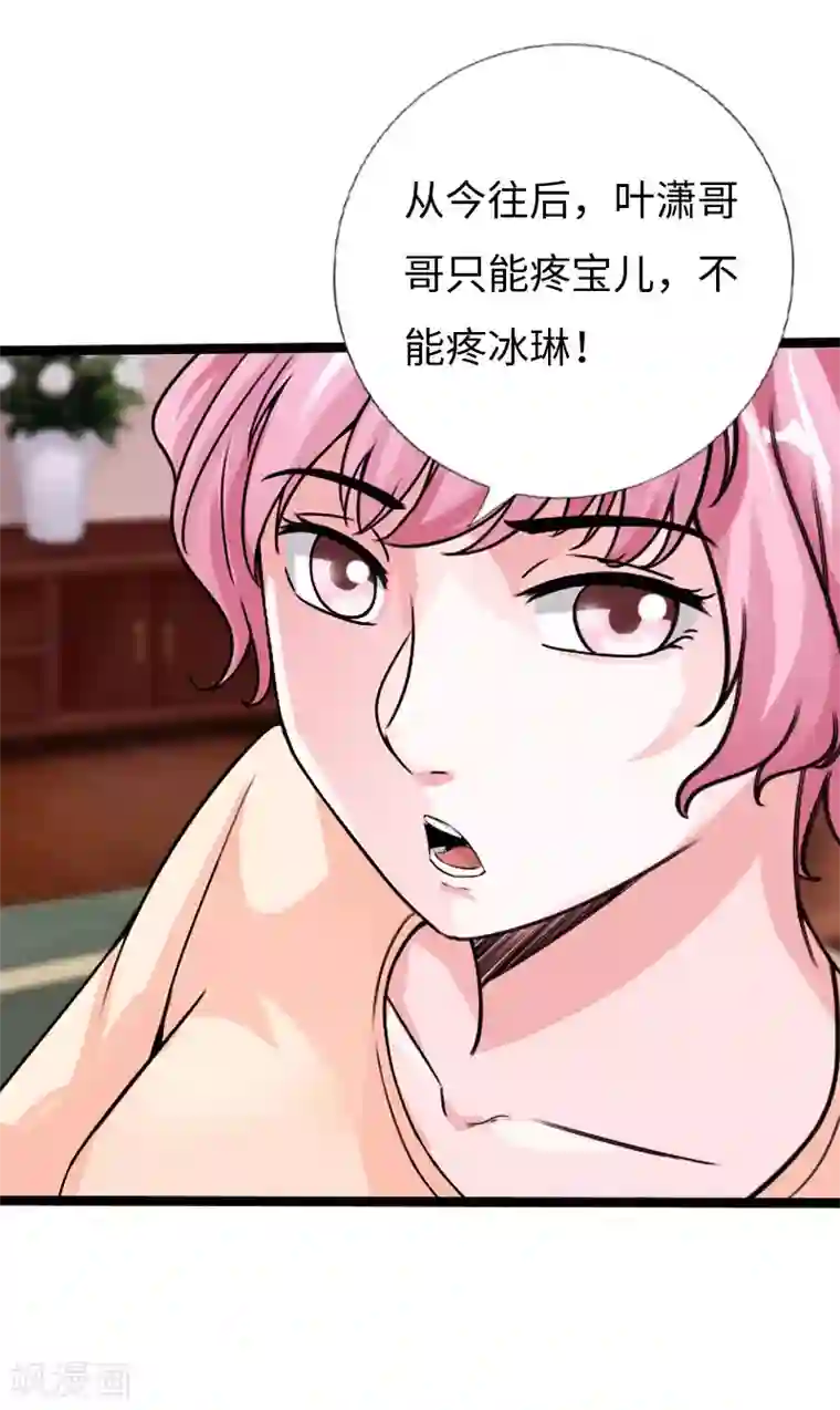 绝品邪少第133话 依宝儿的奖励