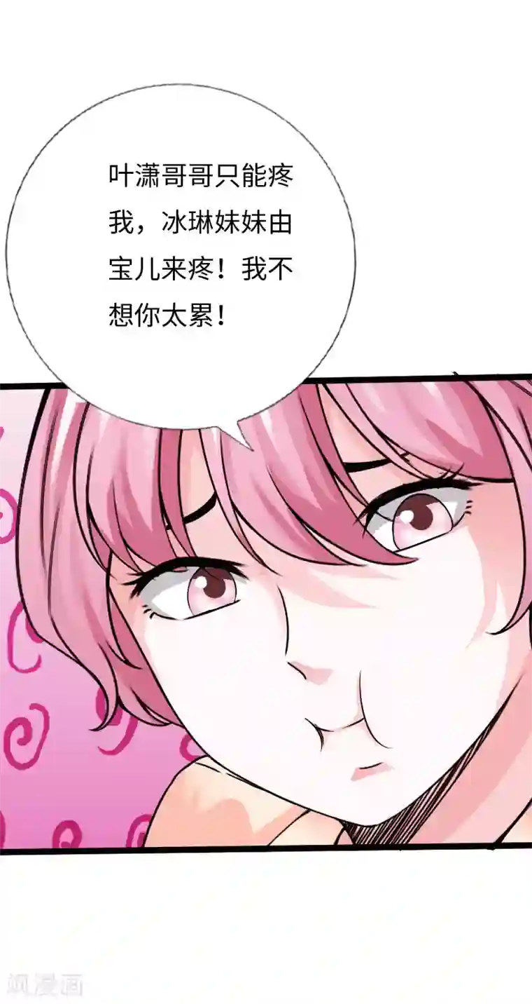 绝品邪少第133话 依宝儿的奖励