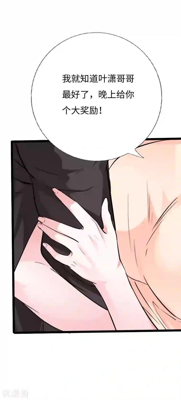 绝品邪少第133话 依宝儿的奖励