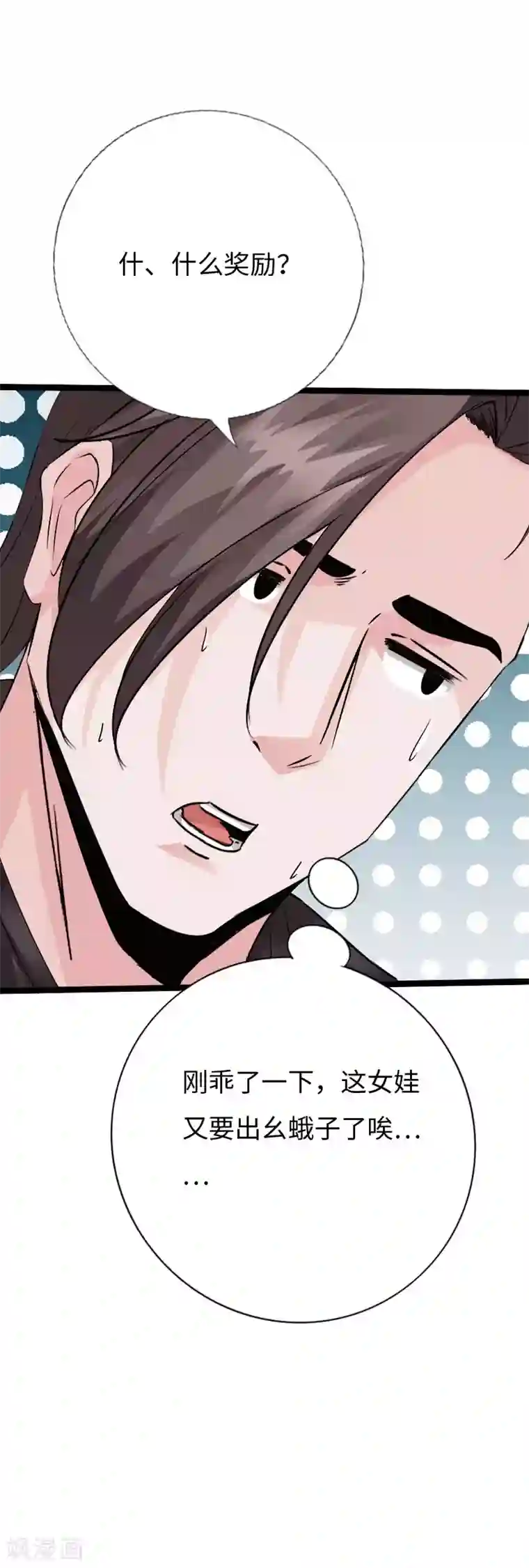 绝品邪少第133话 依宝儿的奖励