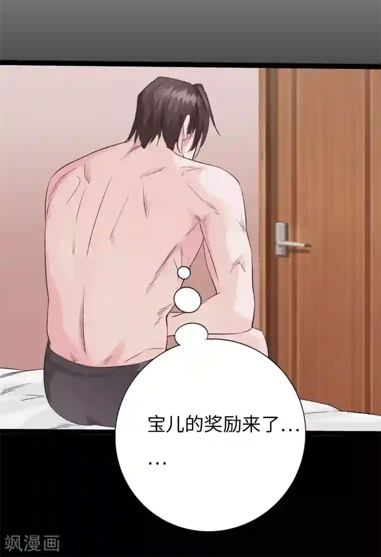 绝品邪少第133话 依宝儿的奖励