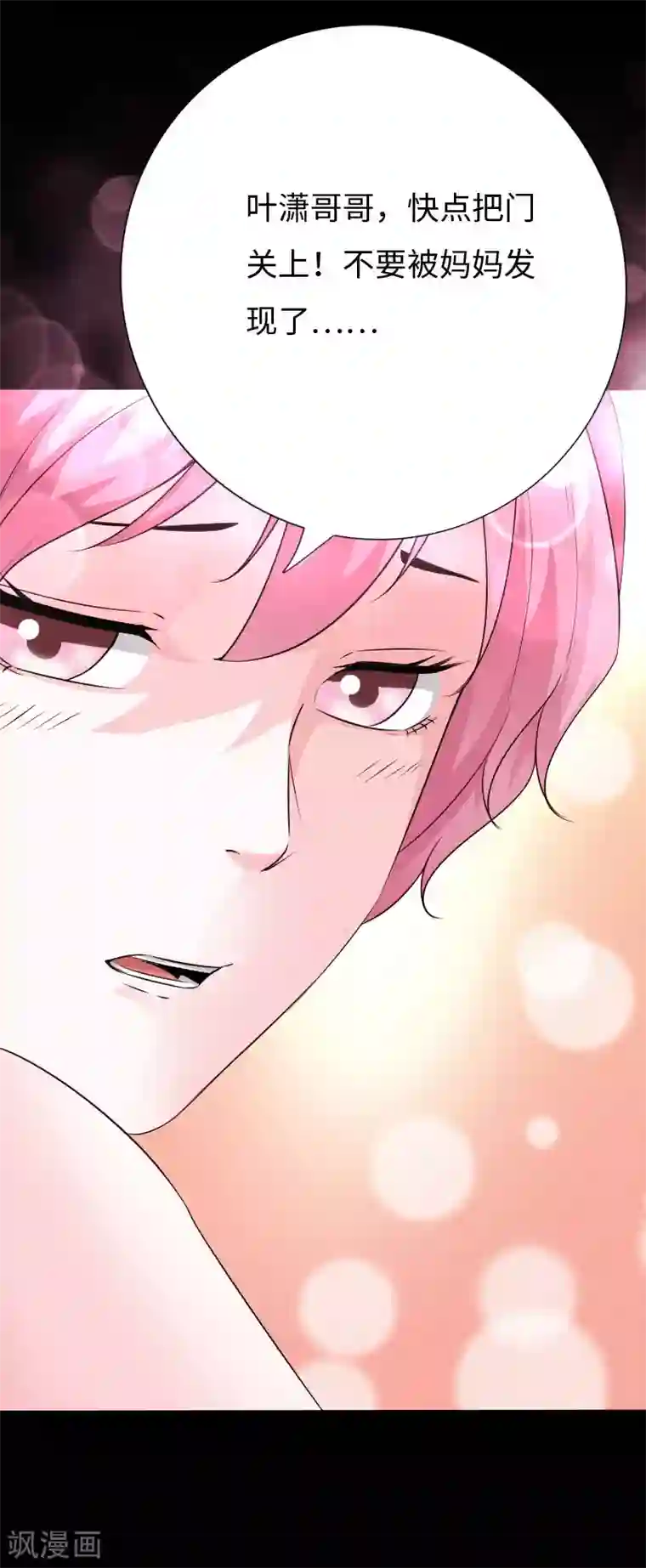 绝品邪少第133话 依宝儿的奖励