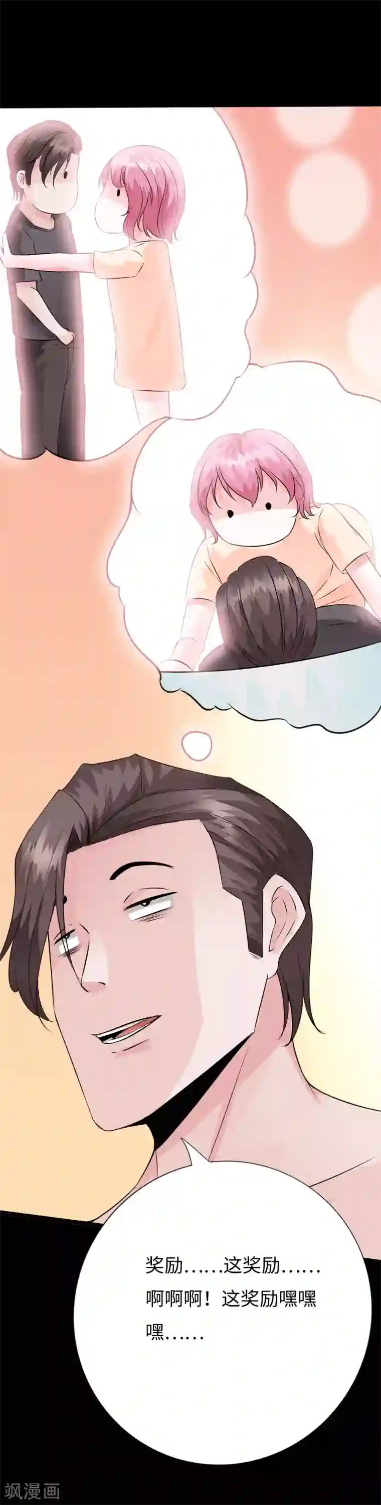 绝品邪少第133话 依宝儿的奖励