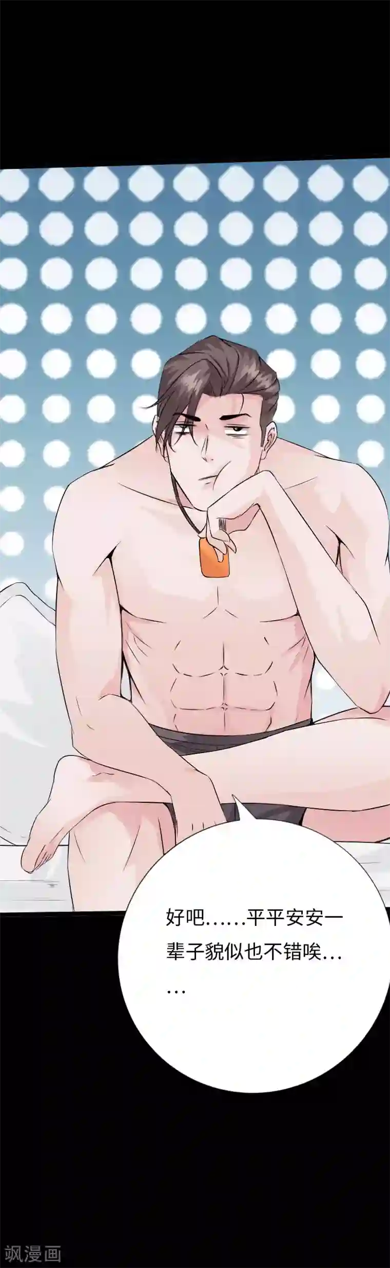 绝品邪少第133话 依宝儿的奖励