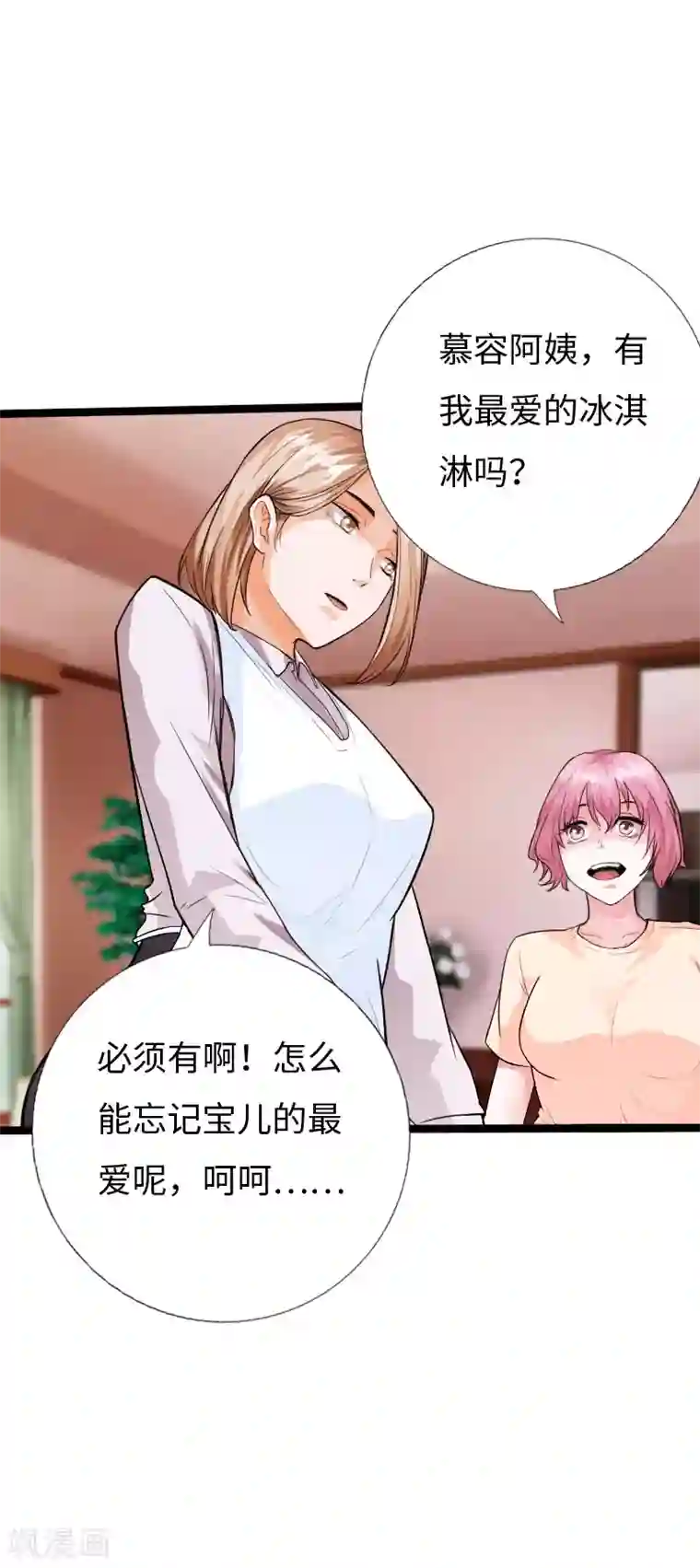 绝品邪少第133话 依宝儿的奖励