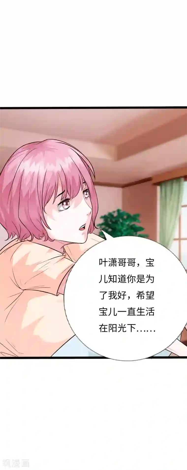 绝品邪少第133话 依宝儿的奖励