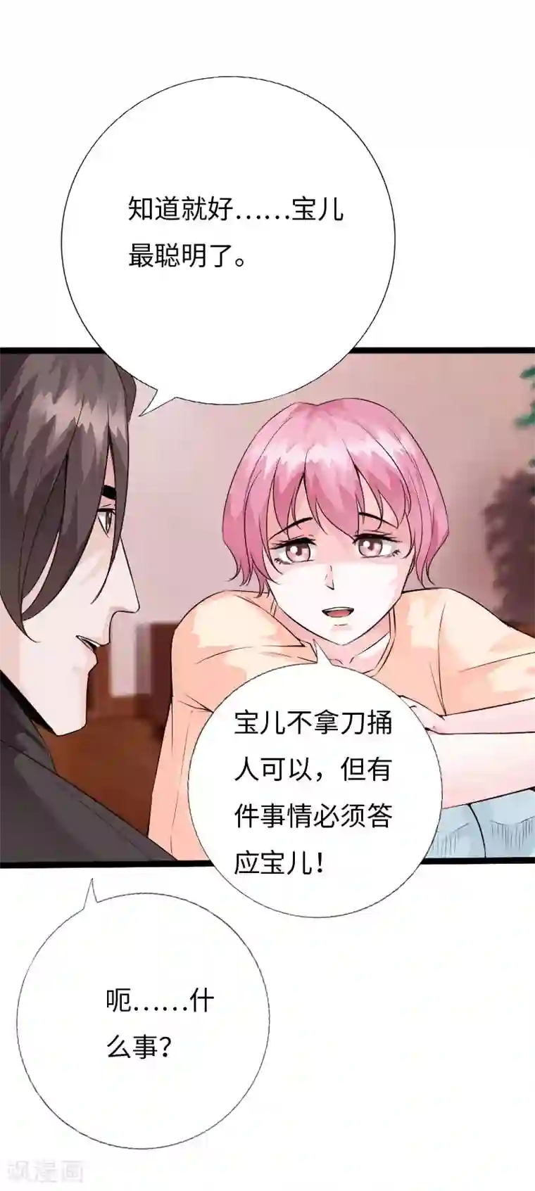 绝品邪少第133话 依宝儿的奖励