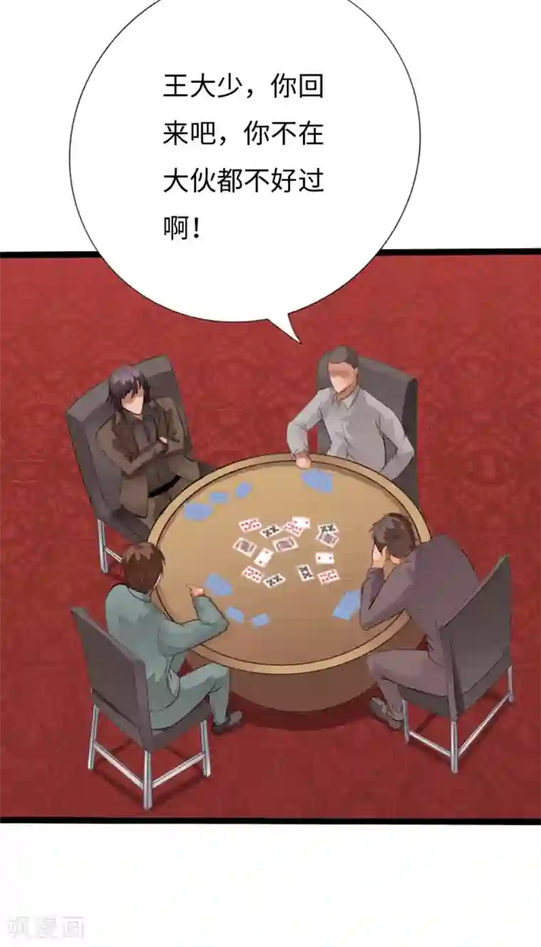 绝品邪少第134话 徐遗风的圈套