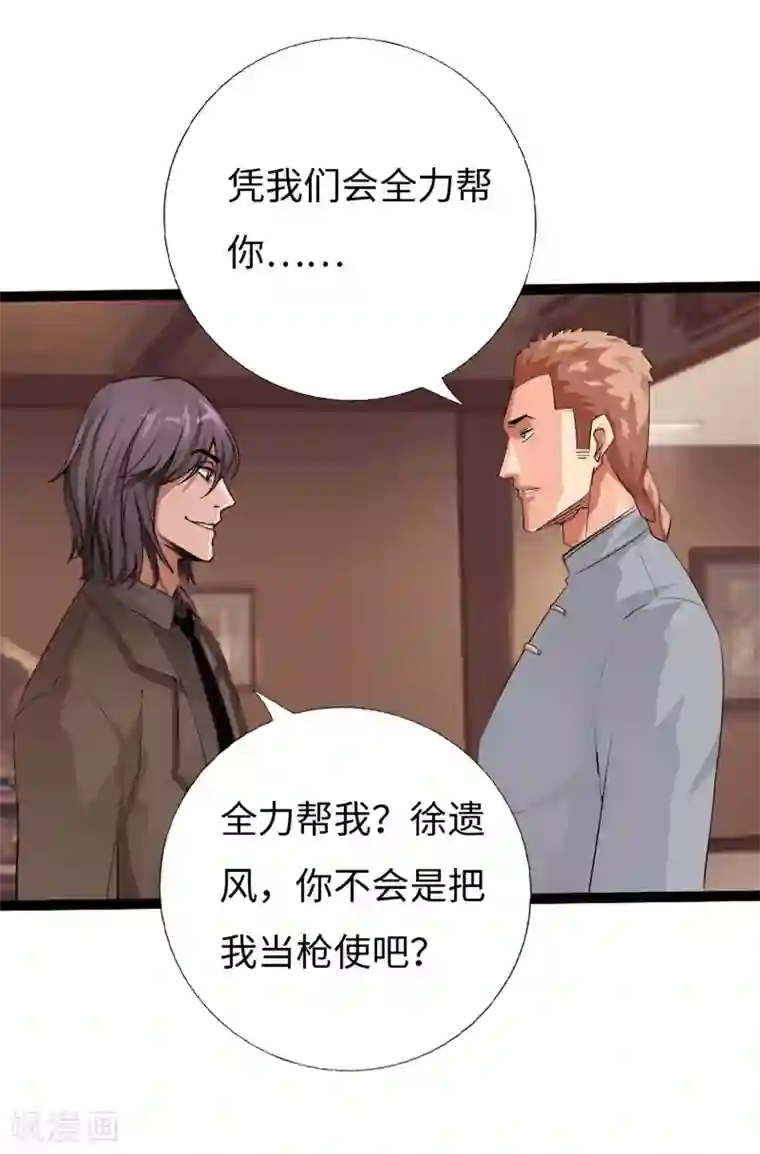 绝品邪少第134话 徐遗风的圈套