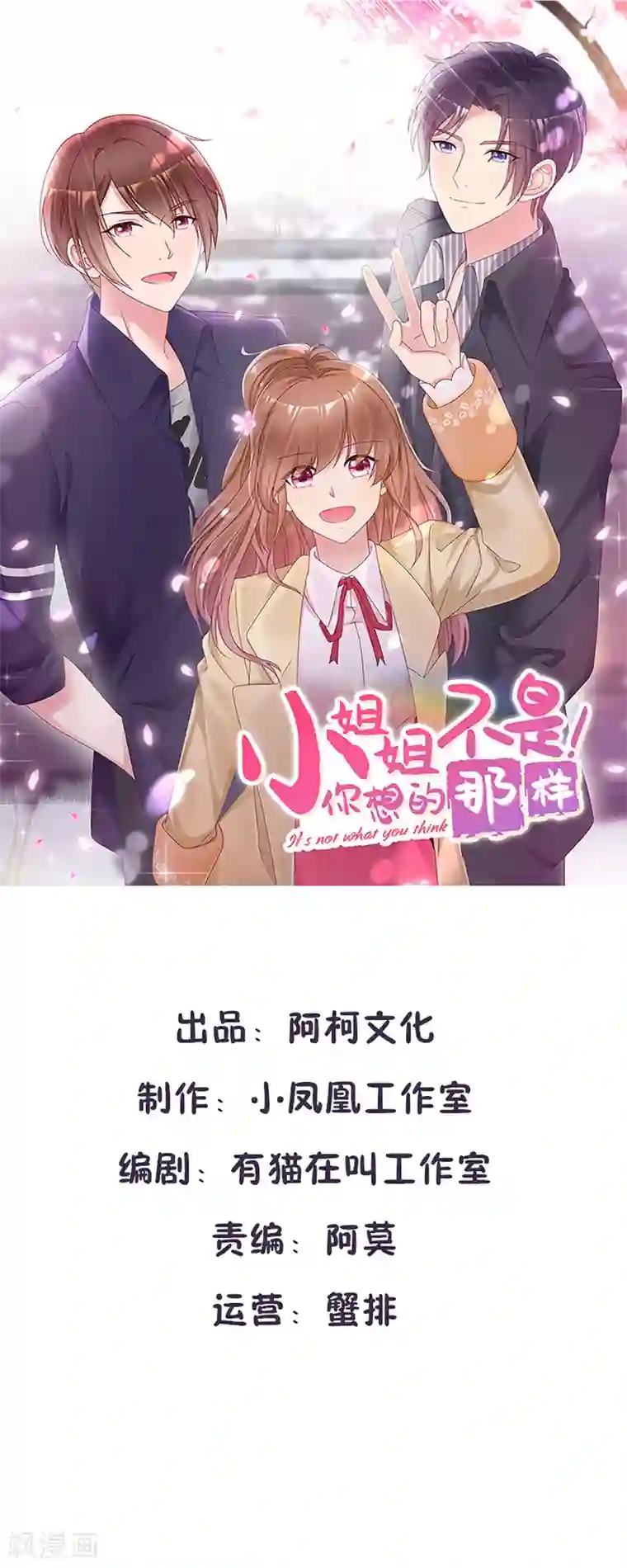 小姐姐不是你想的那样第60话 直男的约会方式