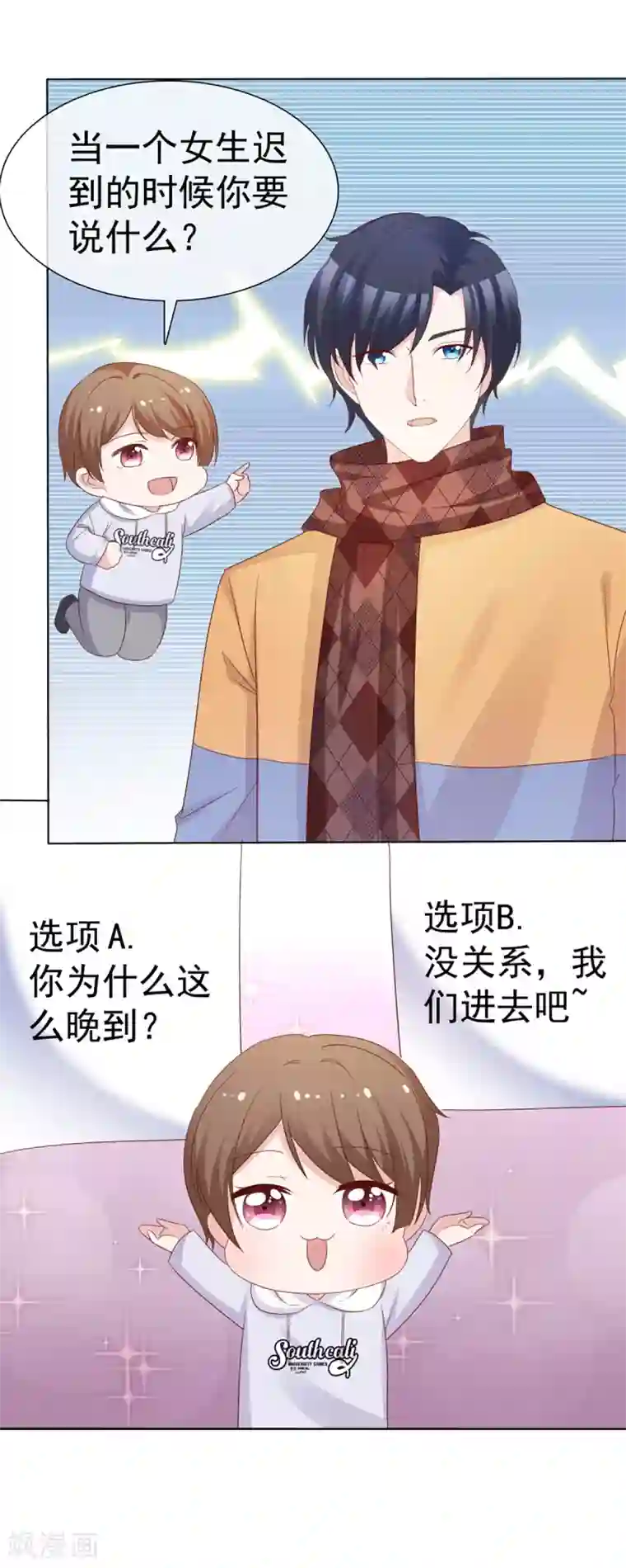 小姐姐不是你想的那样第60话 直男的约会方式