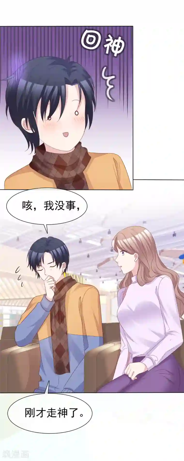 小姐姐不是你想的那样第61话 为什么总是想起他