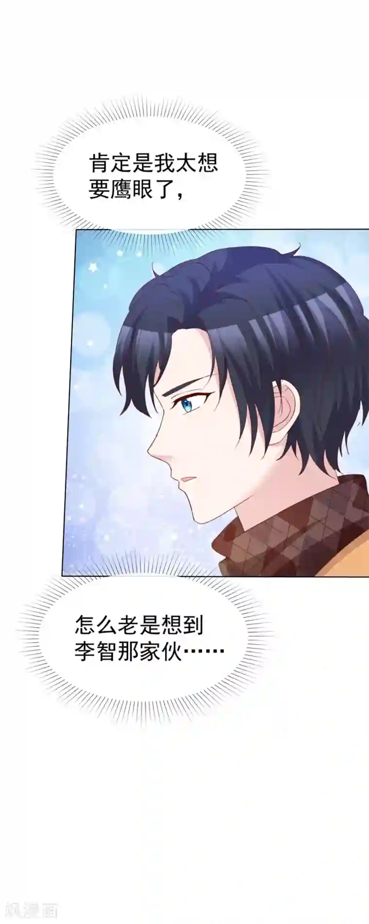 小姐姐不是你想的那样第61话 为什么总是想起他