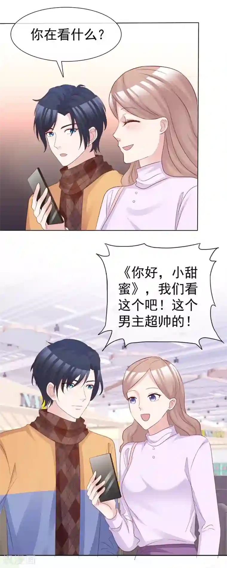 小姐姐不是你想的那样第61话 为什么总是想起他