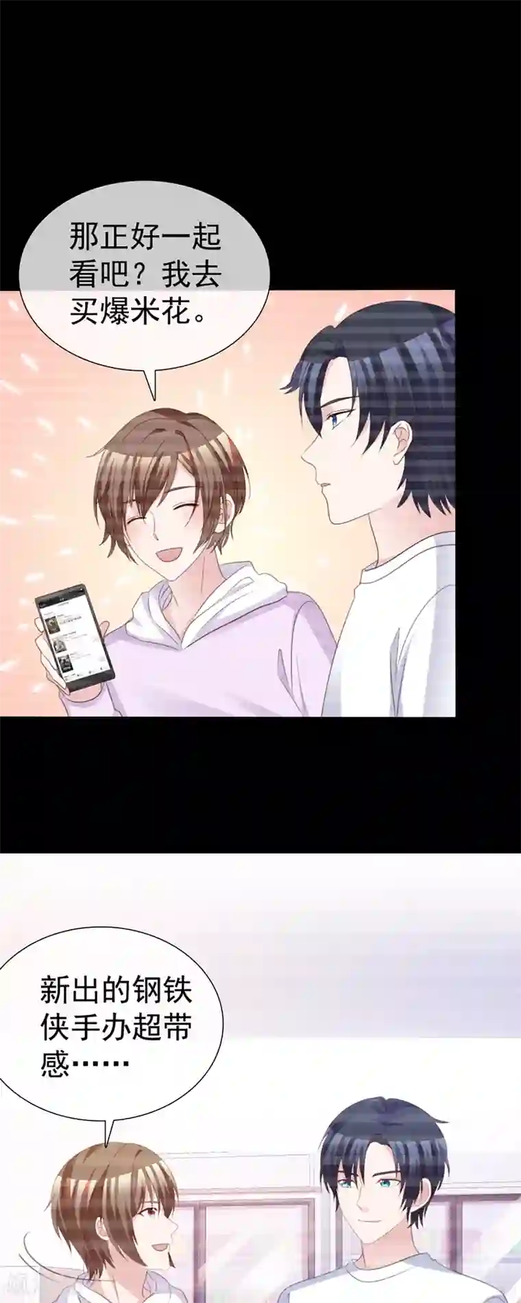 小姐姐不是你想的那样第61话 为什么总是想起他