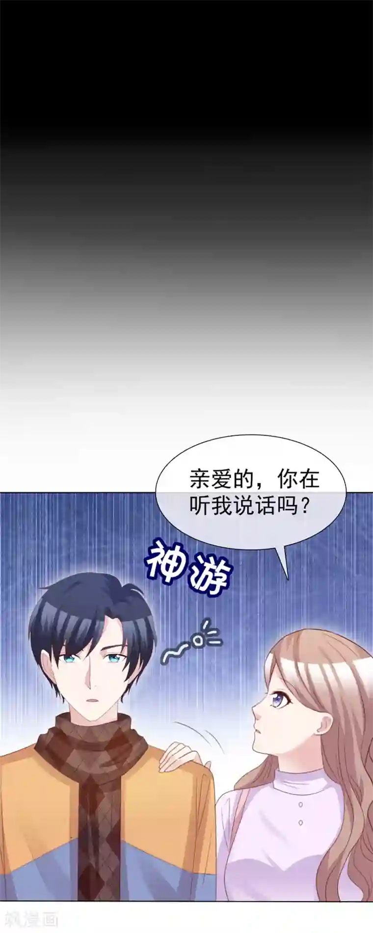 小姐姐不是你想的那样第61话 为什么总是想起他