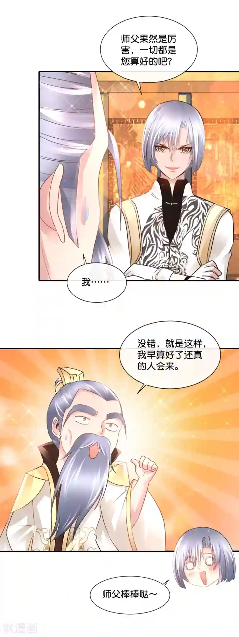 风水天师在都市第179话 料事如神