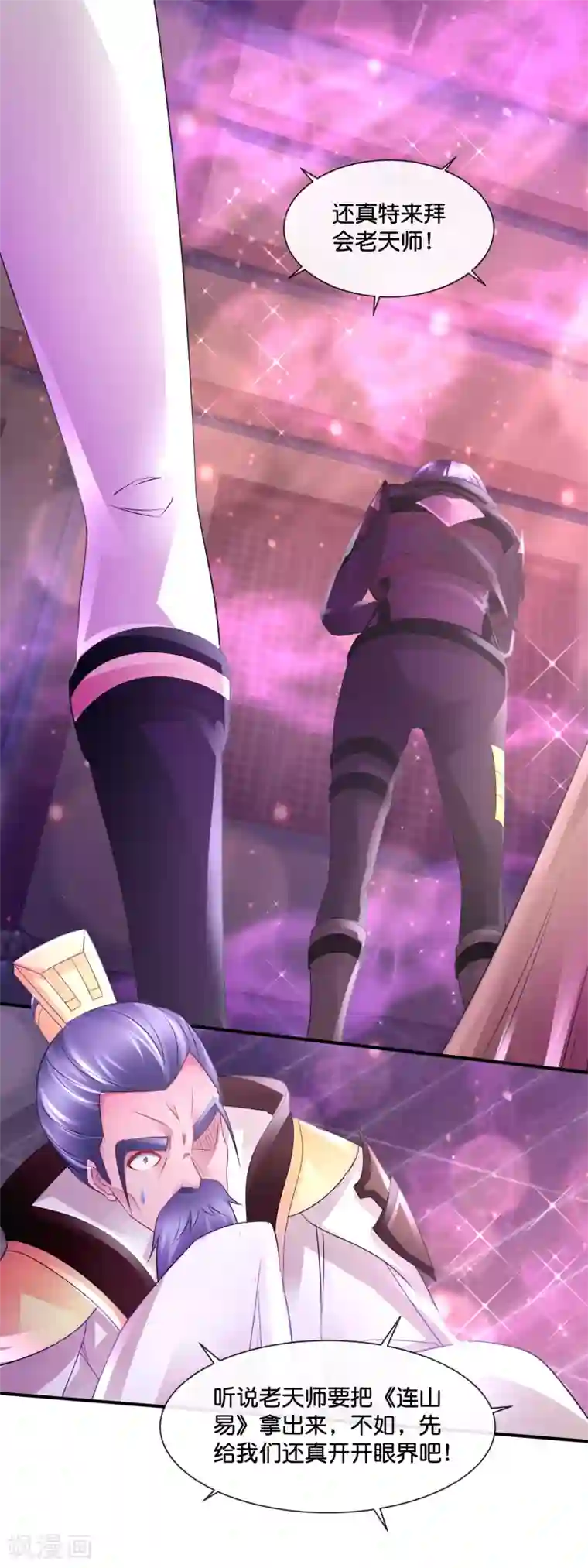 风水天师在都市第180话 上古法阵