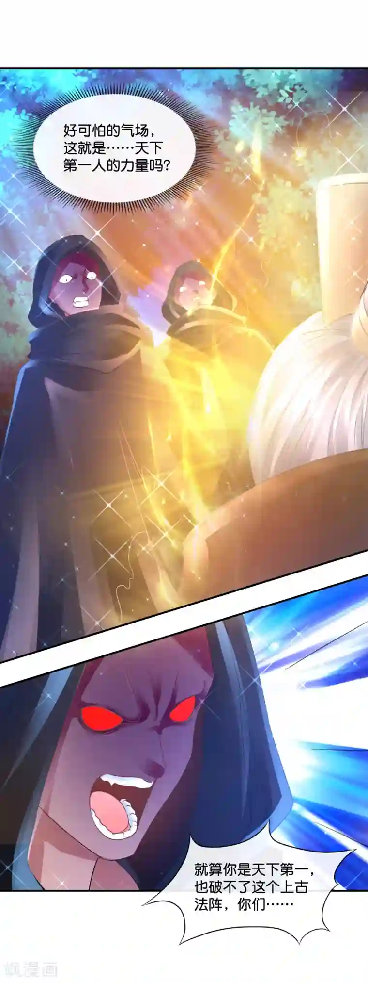 风水天师在都市第180话 上古法阵