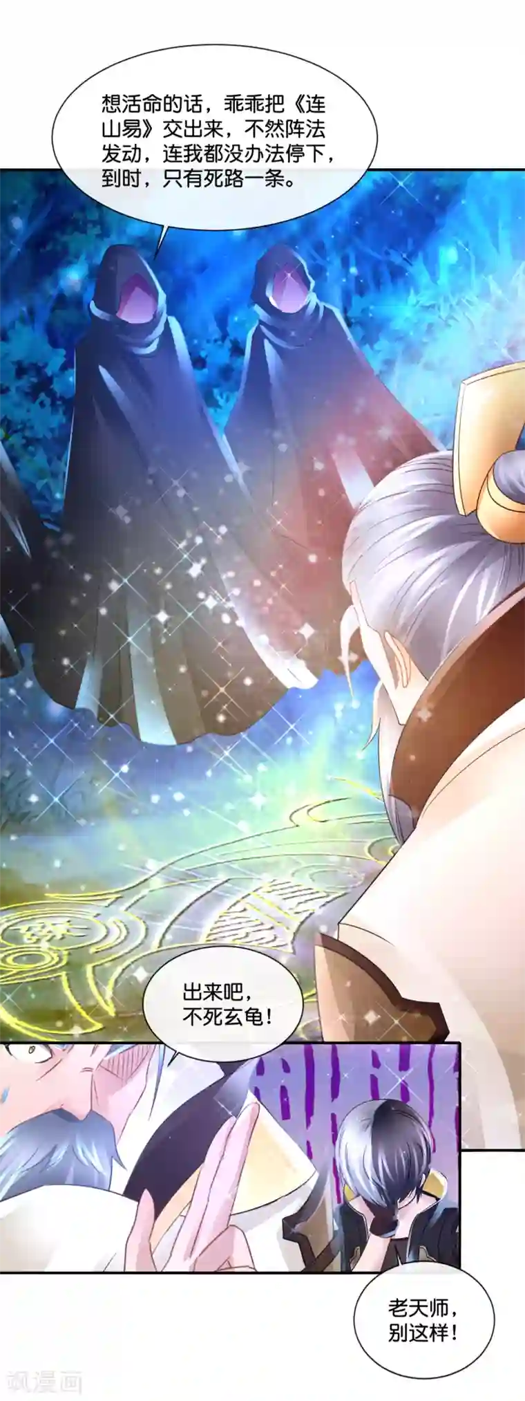 风水天师在都市第180话 上古法阵