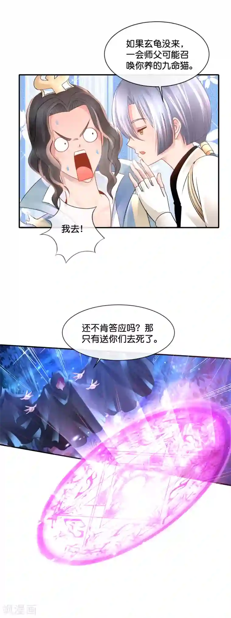 风水天师在都市第180话 上古法阵