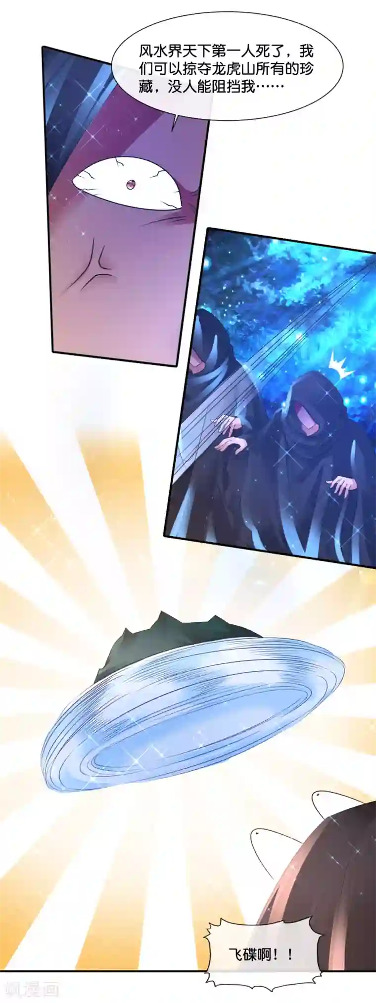 风水天师在都市第180话 上古法阵