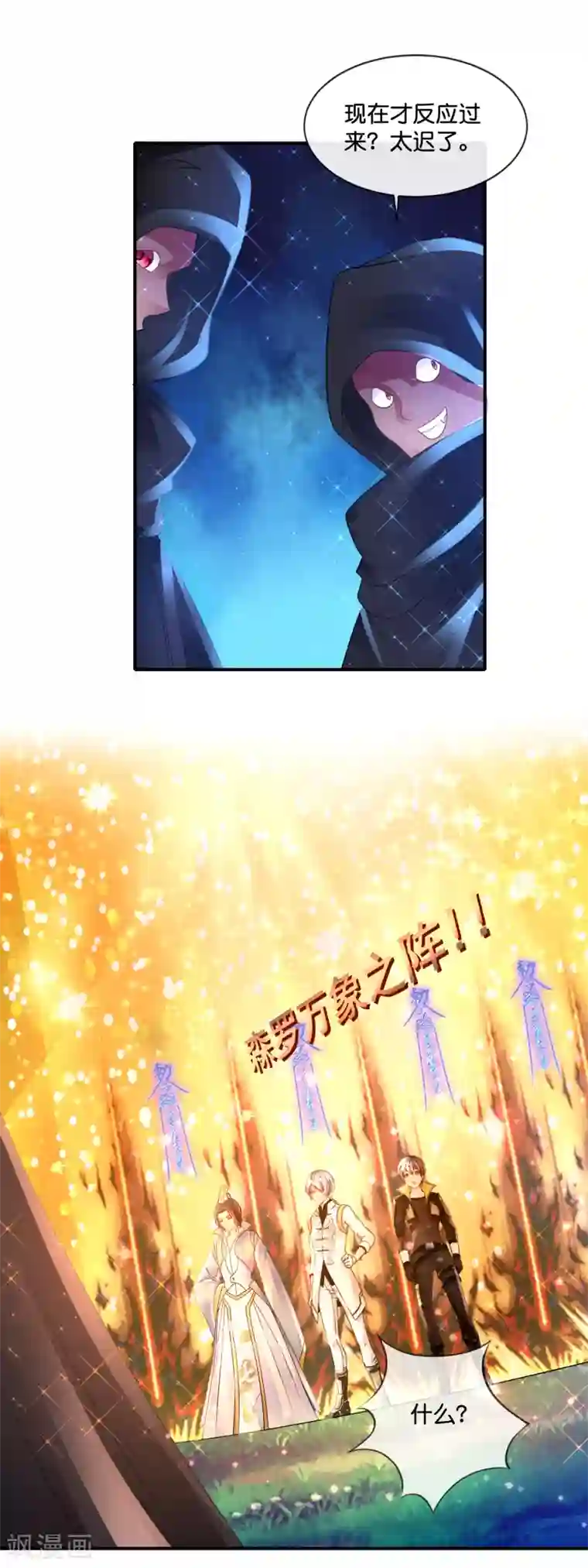 风水天师在都市第180话 上古法阵