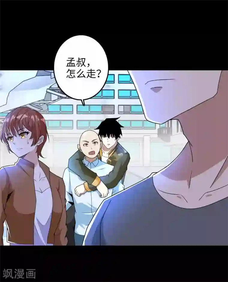 末世为王第226话 治疗能力者