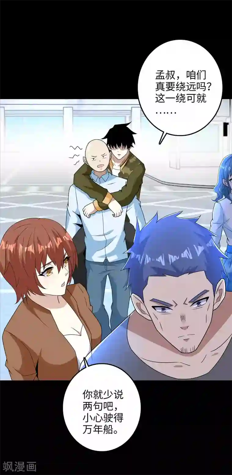 末世为王第226话 治疗能力者