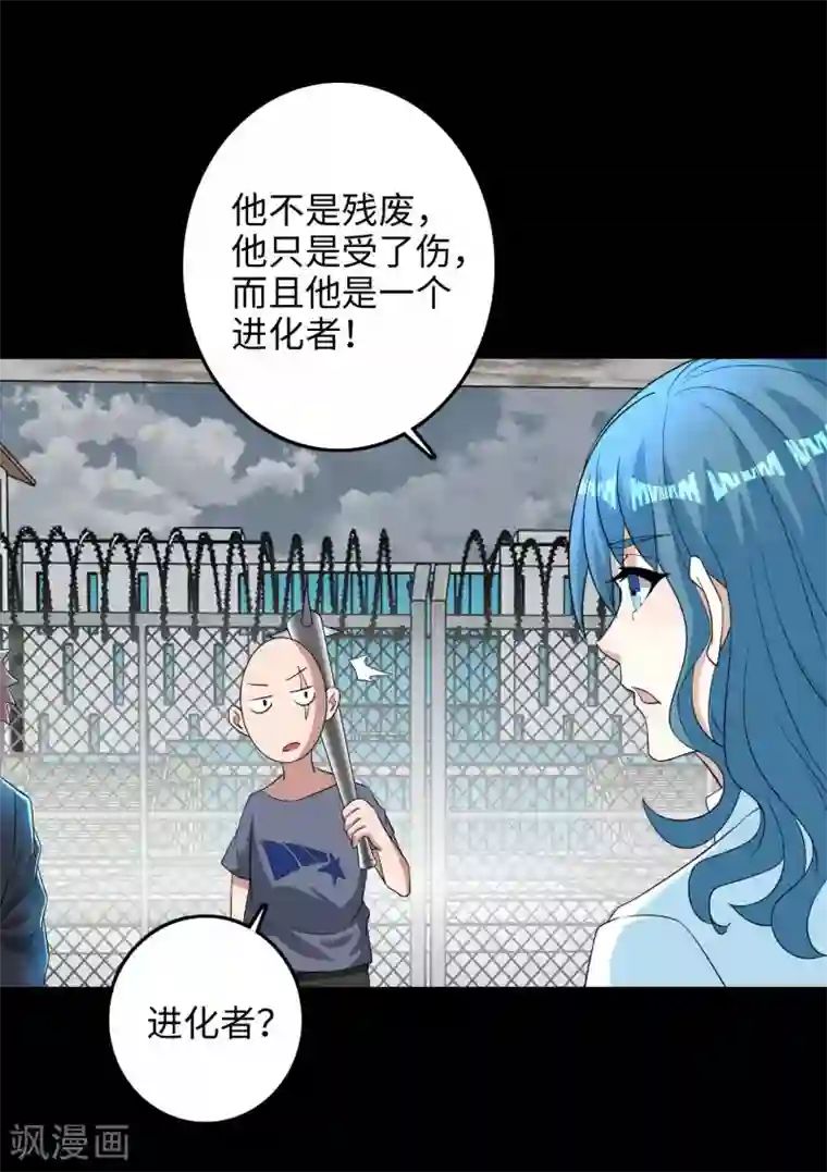 末世为王第226话 治疗能力者